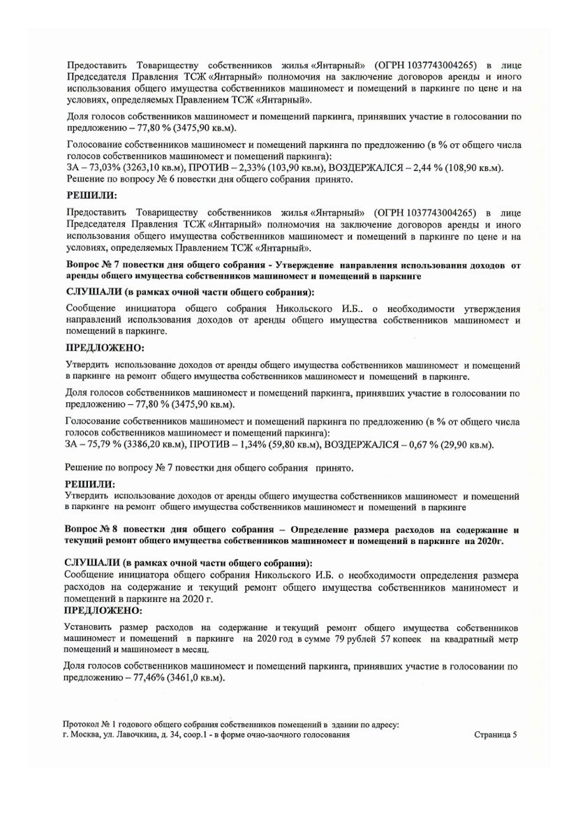 ТСЖ Янтарный | Общее собрания собственников машиномест признано  состоявшимся.